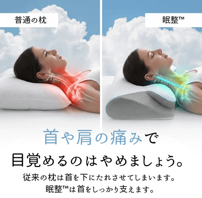 眠整™ メモリーピロー